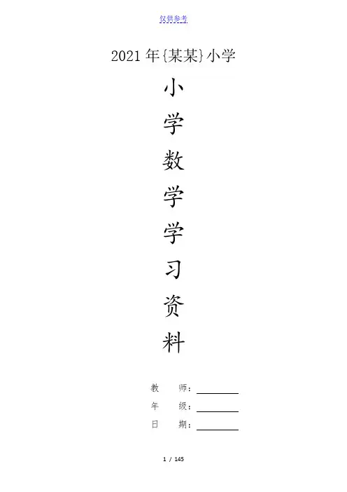 {小学数学}_人教版版二年级级数学上册全套试卷附完整答案[仅供参考]