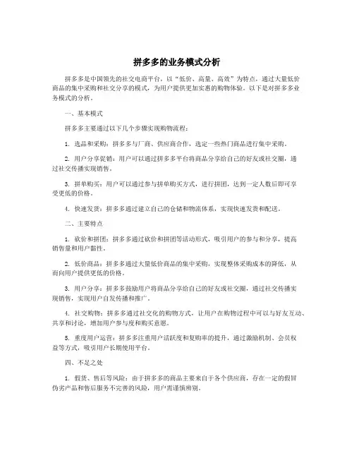 拼多多的业务模式分析