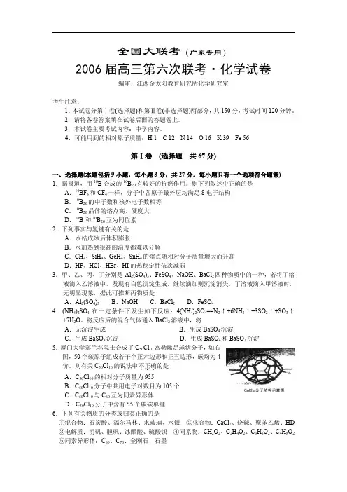 高三第六次联考化学试卷广东专用.doc