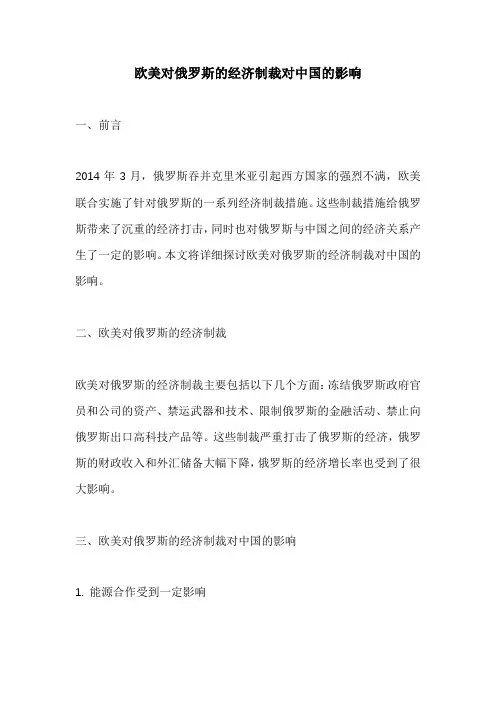 欧美对俄罗斯的经济制裁对中国的影响