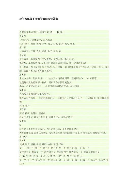 小学五年级下册数学暑假作业答案