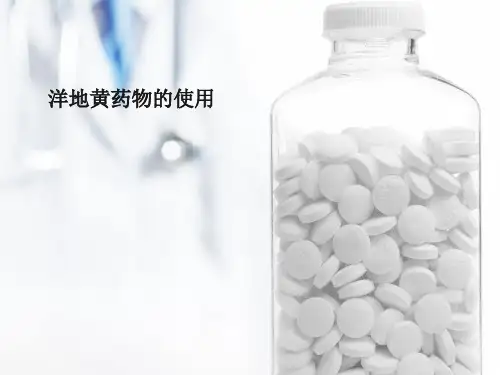 洋地黄药物的使用ppt课件