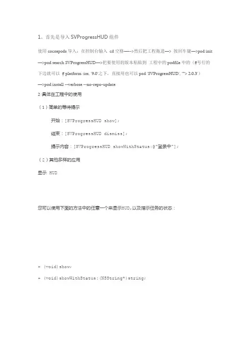 iOS SVProgressHUD组件的使用
