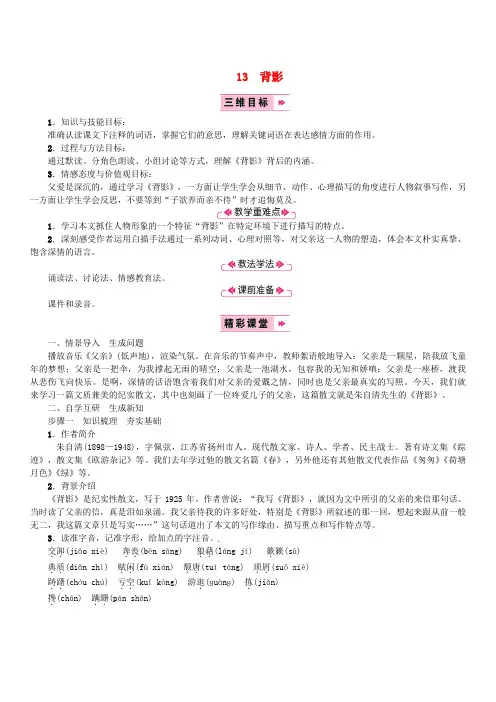 最新部编本初中八年级语文上册第四4单元导学案导学单及教学反思最新精品精编优秀优质整单元导学案导学单