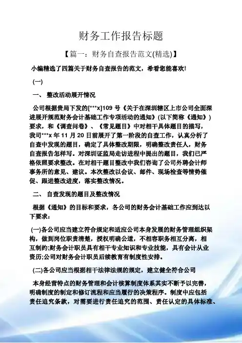 财务工作报告标题