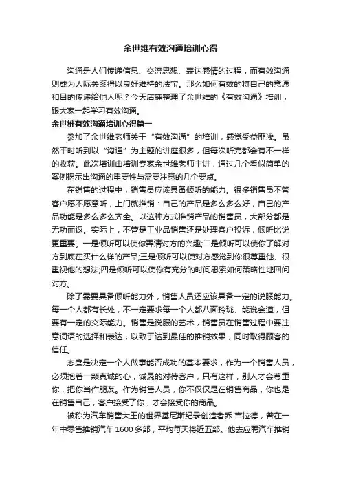 余世维有效沟通培训心得