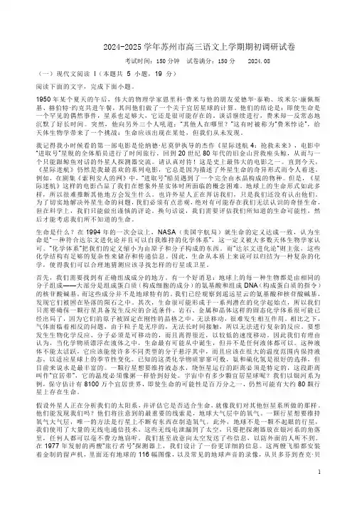 2024-2025学年苏州市高三语文上学期期初调研试卷附答案解析