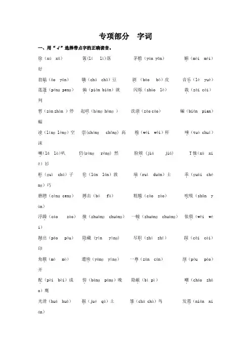 四年级下册语文专项复习练-字词_冀教版(部分答案)