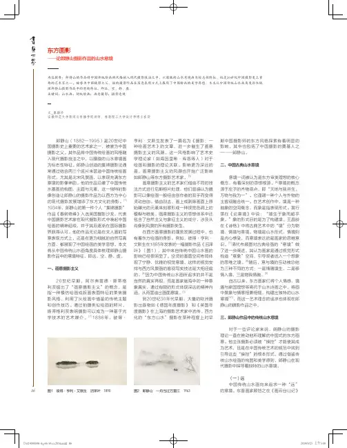 东方画影——论郎静山摄影作品的山水意境