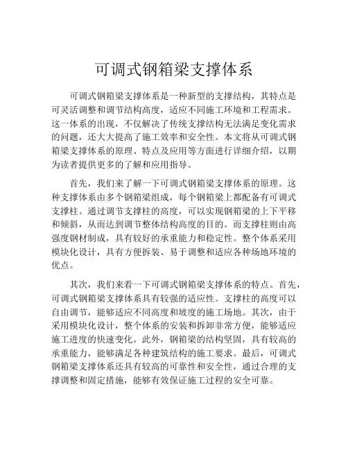 可调式钢箱梁支撑体系