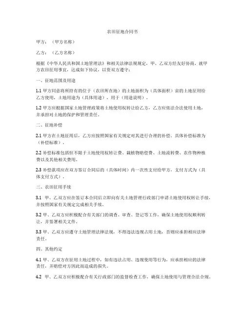 农田征地合同书
