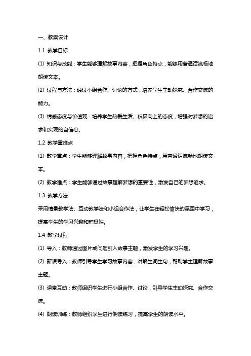 《阿德的梦》教案设计和课后反思