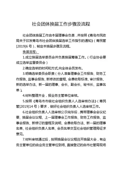 社会团体换届工作步骤及流程