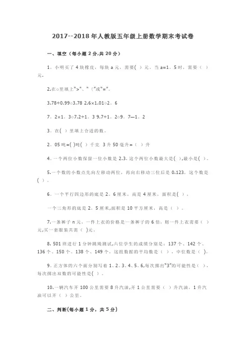 2017--2018年人教版五年级上册数学期末考试卷及答案