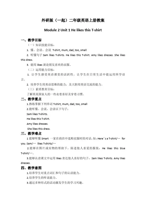 外研版(一起)二年级英语上册教案Module2Unit1(1)