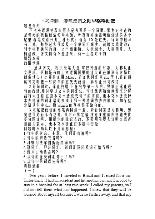 英语高考冲刺：短文改错及真题解析
