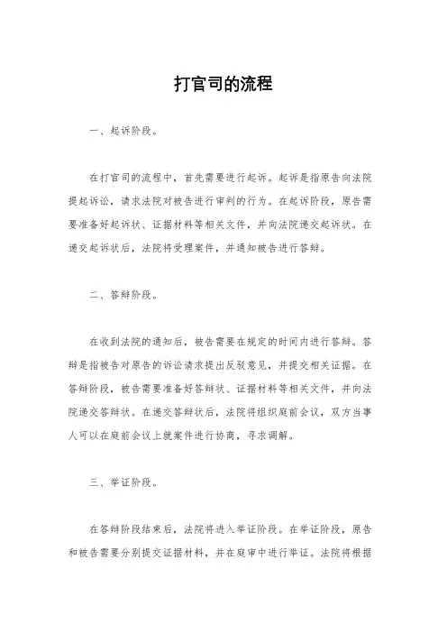 打官司的流程