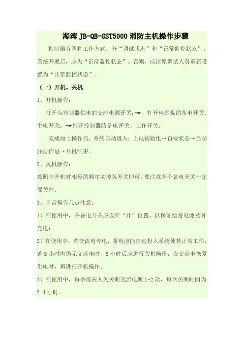 海湾5000操作说明