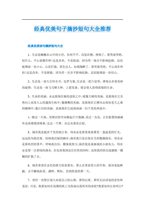 经典优美句子摘抄短句大全推荐