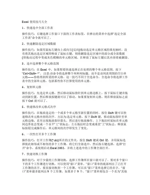 excel技巧大全