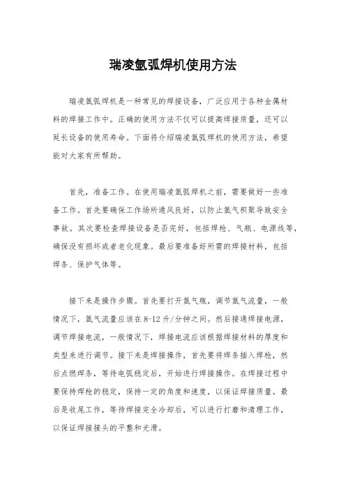 瑞凌氩弧焊机使用方法