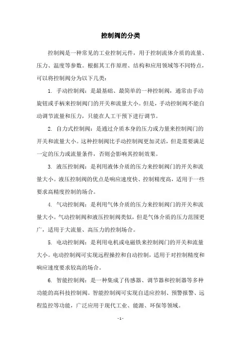 控制阀的分类