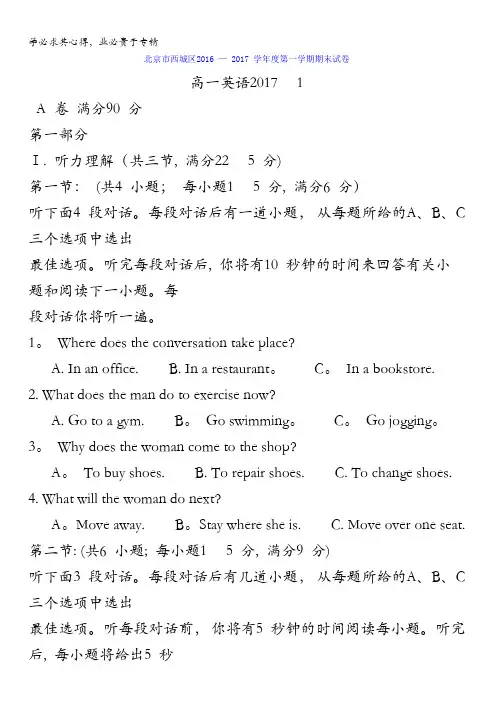 北京市西城区2016-2017学年高一上学期期末考试英语试题含答案