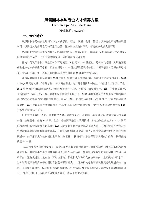 风景园林本科专业人才培养方案