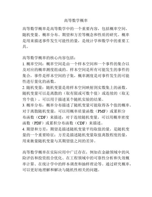 高等数学概率
