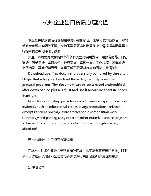 杭州企业出口资质办理流程