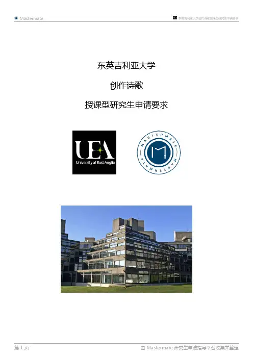 东英吉利亚大学创作诗歌授课型研究生申请要求