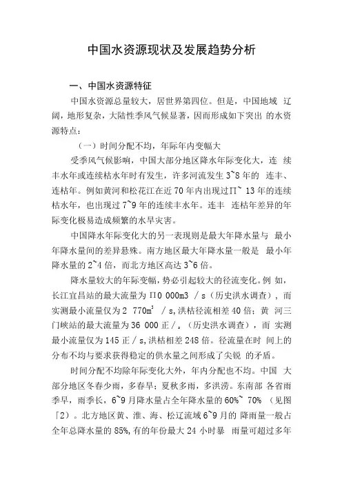 中国水资源现状及发展趋势分析