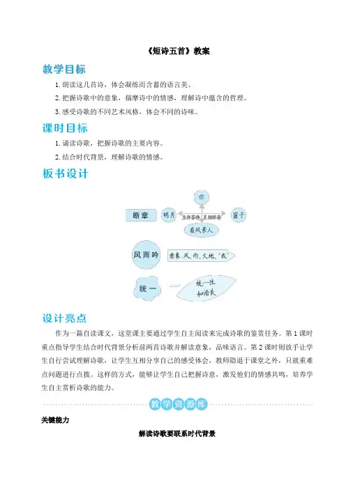 《短诗五首》教案