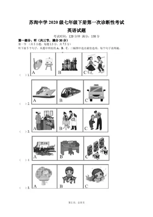 四川省眉山市东坡区苏洵初级中学2020-2021学年七年级下学期第一次月考英语试题