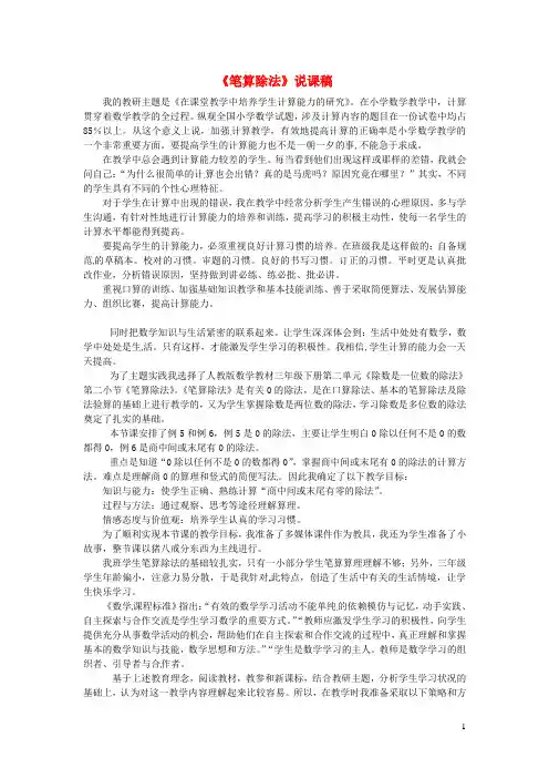 洱源县某小学三年级数学下册2除数是一位数的除法(笔算除法)说课稿新人教版