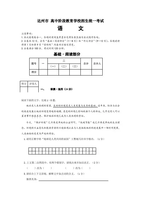 最新整理四川省达州市中考语文试题Word,及答案.doc