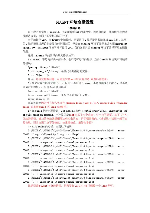 fluent环境变量设置-资料汇总