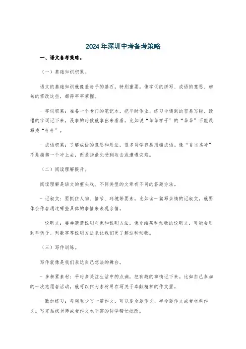 2024年深圳中考备考策略