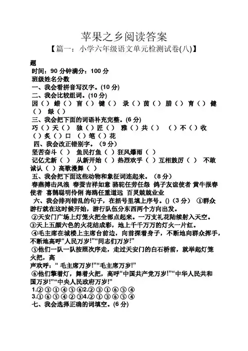 苹果之乡阅读答案