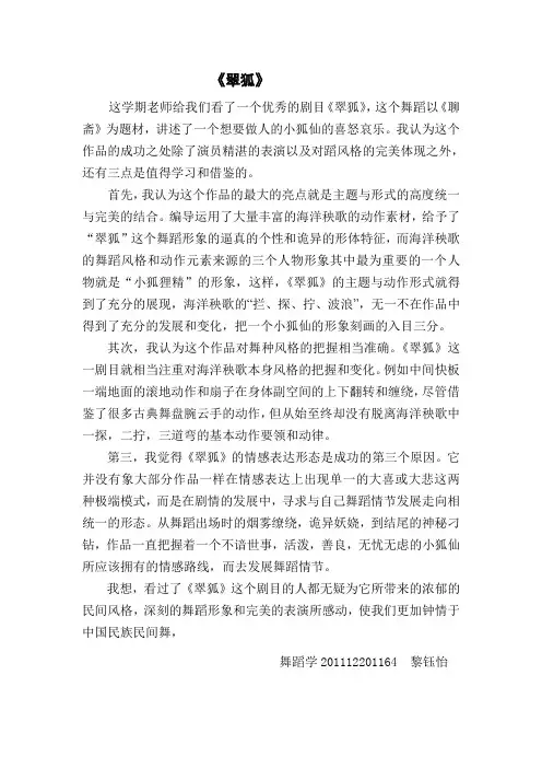 翠狐