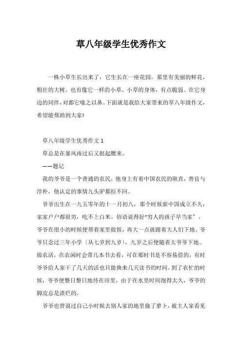 (初二作文)草八年级学生优秀作文