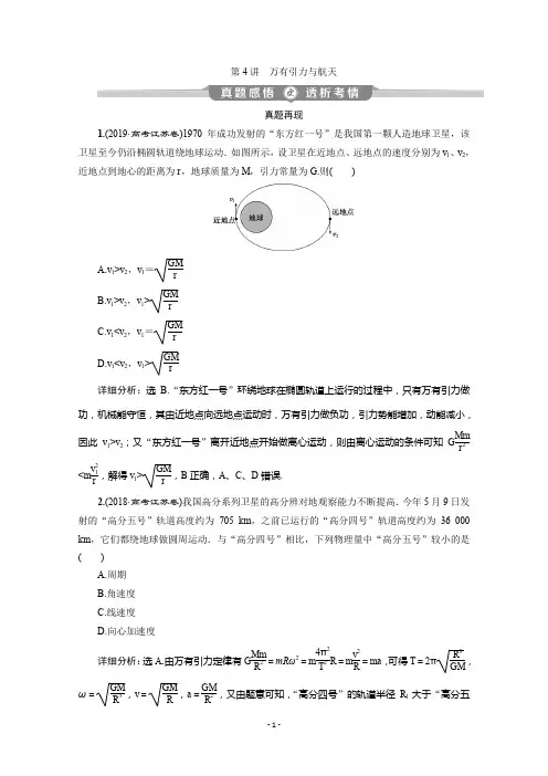 2020版江苏省高考物理二轮专题复习讲义：专题一 4 第4讲 万有引力与航天