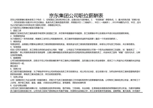 京东集团公司职位薪酬表