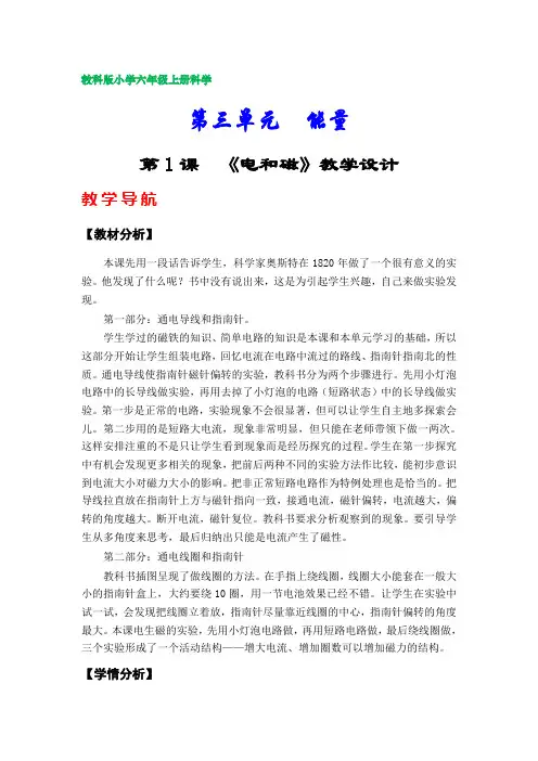 教科版小学六年级科学上册教案(第三、第四单元)