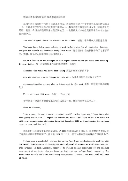 雅思G类书信写作范文 做志愿者帮助社区.doc