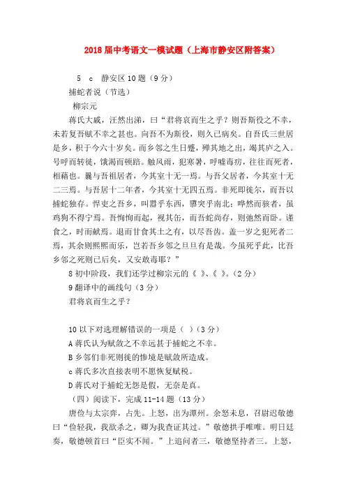 2018最新试题资料-2018届中考语文一模试题(上海市静安区附答案)