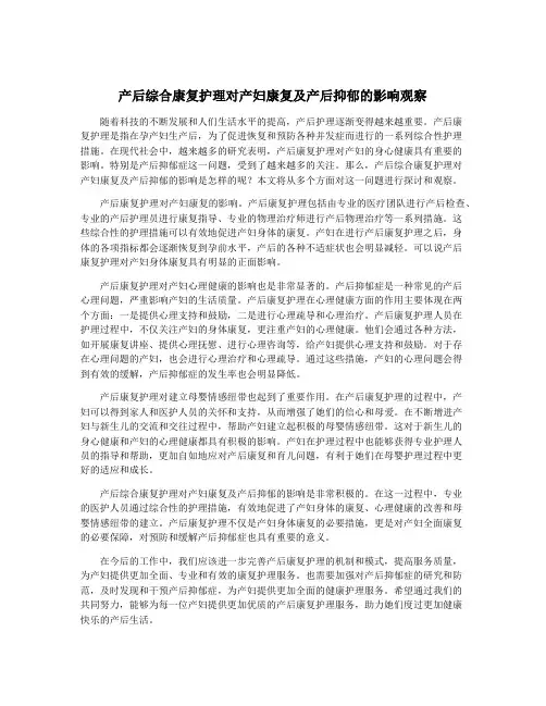 产后综合康复护理对产妇康复及产后抑郁的影响观察