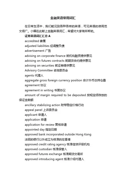 金融英语常用词汇