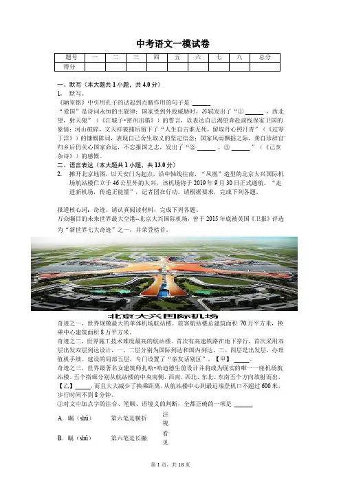 2020年北京市大兴区中考语文一模试卷答案版