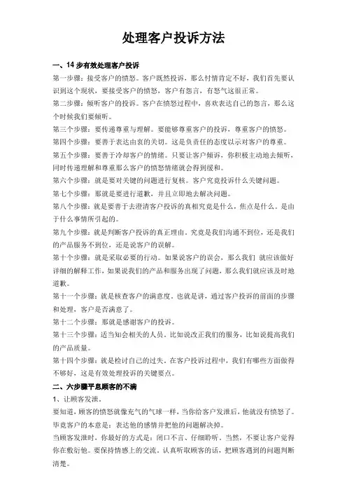 处理客户投诉方法
